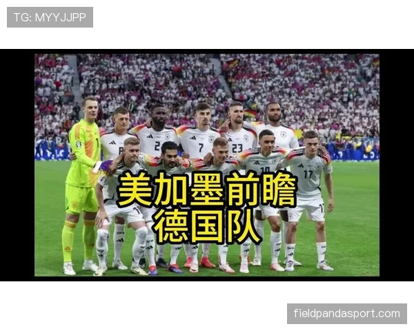 德国队2026世界杯前景分析:阵容重组能否重振日耳曼战车 德国队2026世界杯前景分析:阵容重组能否重振日耳曼战车